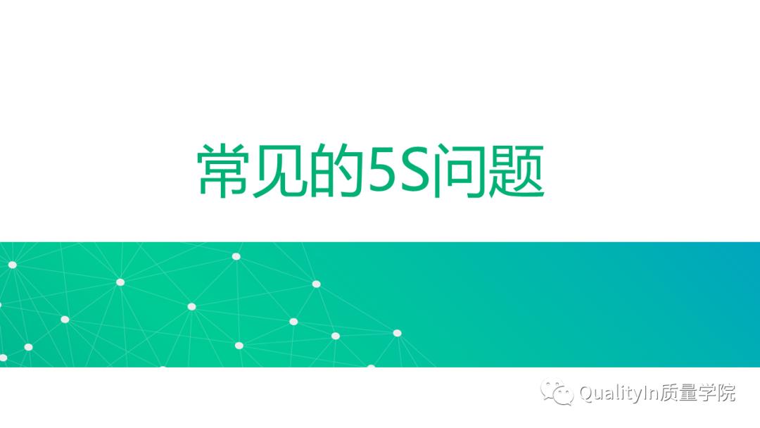 5s做得不好是谁的责任,5s对工作有哪些影响