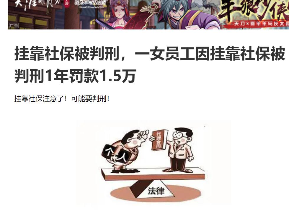 中介代缴社保最新消息,挂靠代缴社保有什么风险