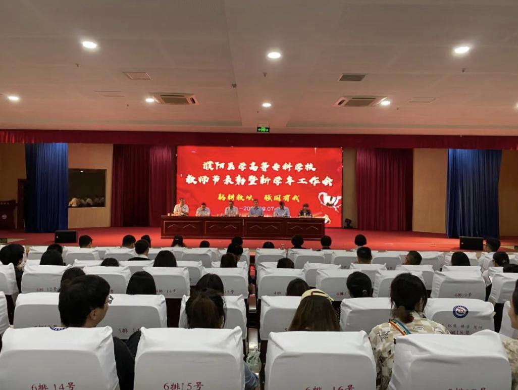 濮阳医专向阳而行,展望新学期致敬教师节