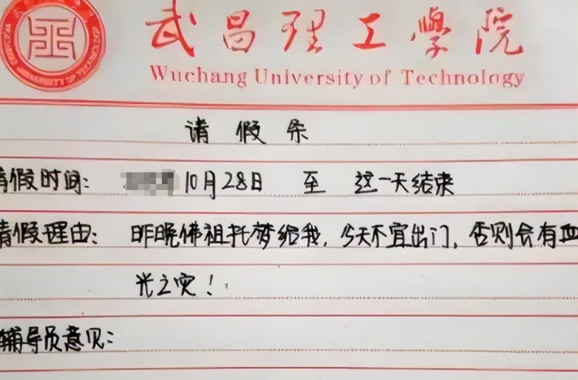 “我想回家看小狗”，大学生奇葩请假条火了，老师：你名字不合适