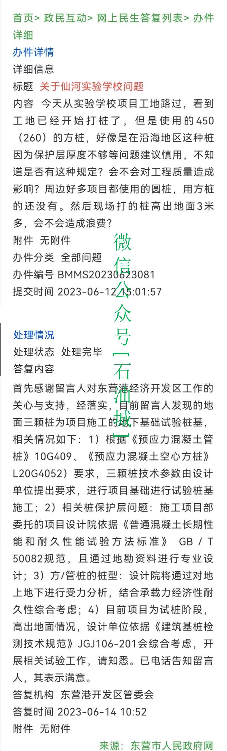 北京师范大学东营,仙河实验学校打桩的问题东营港答复