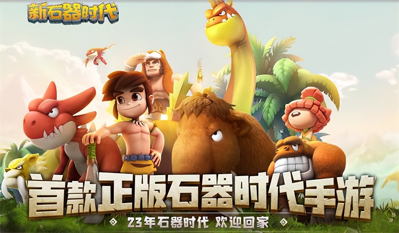 新石器时代手游怎样5开,新石器时代手游开服太晚