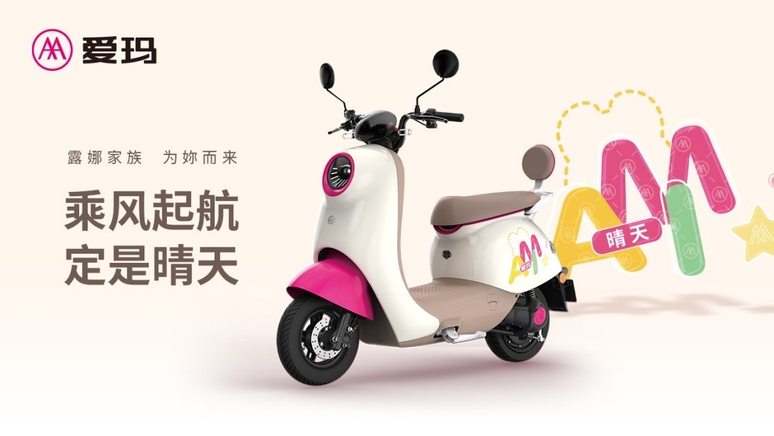 爱玛电动车logo焕新,爱玛换logo了吗