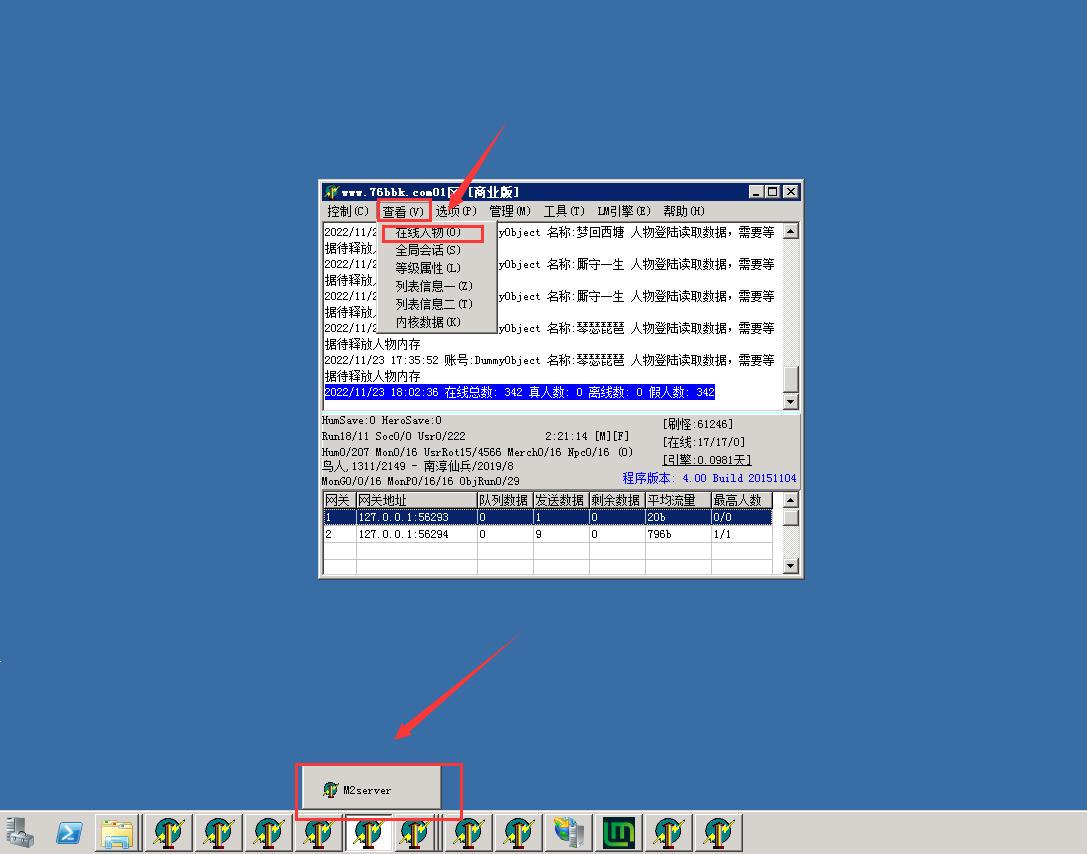 传奇gom架设教程,开服传奇流程