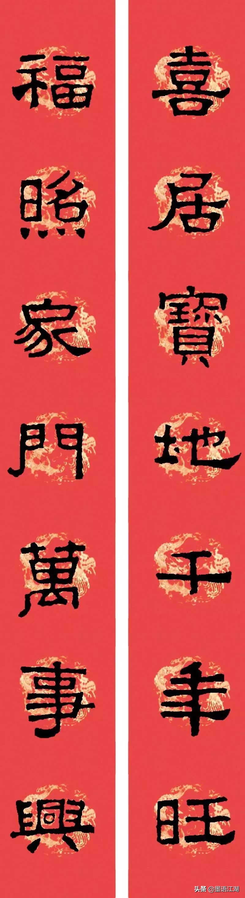 隶书春联书法欣赏横批,好写的隶书春联