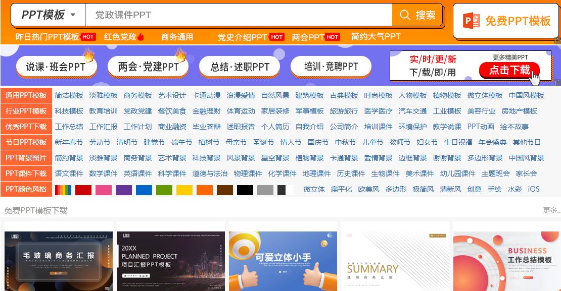 课件平台软件,课件下载网站全套