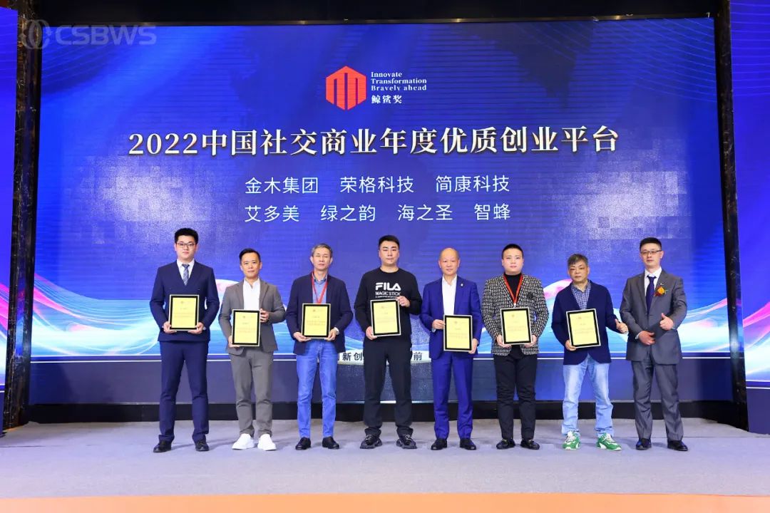喜讯！深圳荣格斩获“2022中国社交商业年度优质创业平台”！
