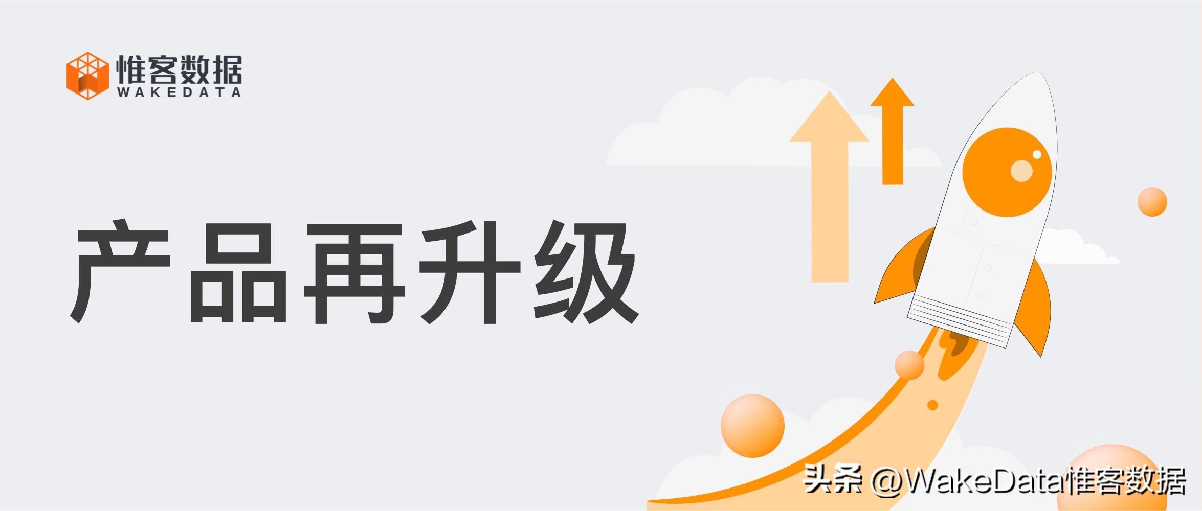 惟客数据何伟,惟客数据科技有限公司做啥的