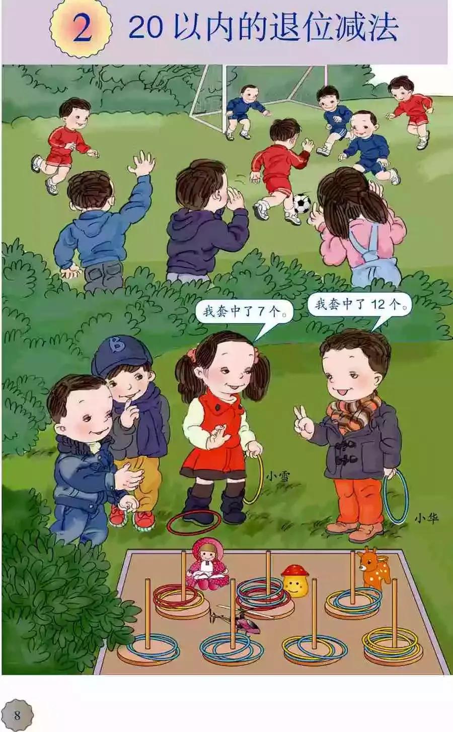 人教版小学数学(一年级下册)课本电子版寒假预习,快收藏