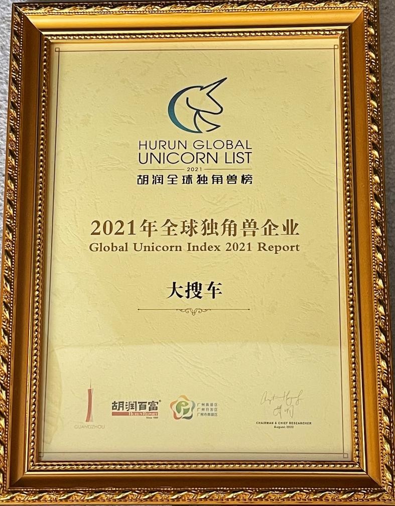 中国胡润百富榜2023独角兽排行榜,胡润全球独角兽汽车榜
