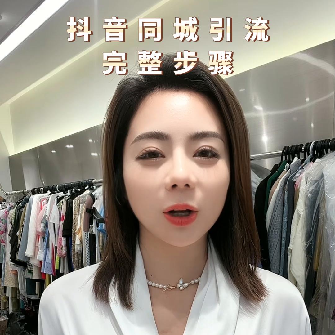 抖音怎样帮助实体店同城引流,抖音同城引流拓客系统