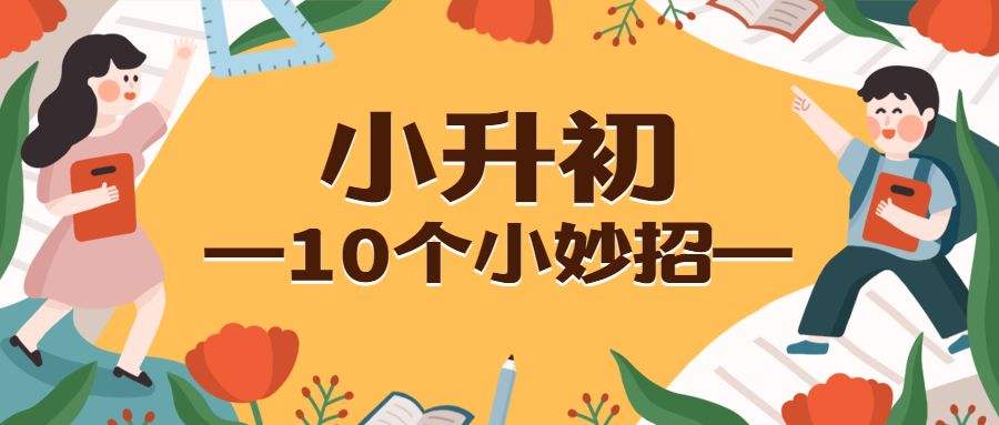 郑州市小升初招生会推迟吗,2023年郑州小升初政策出来了吗