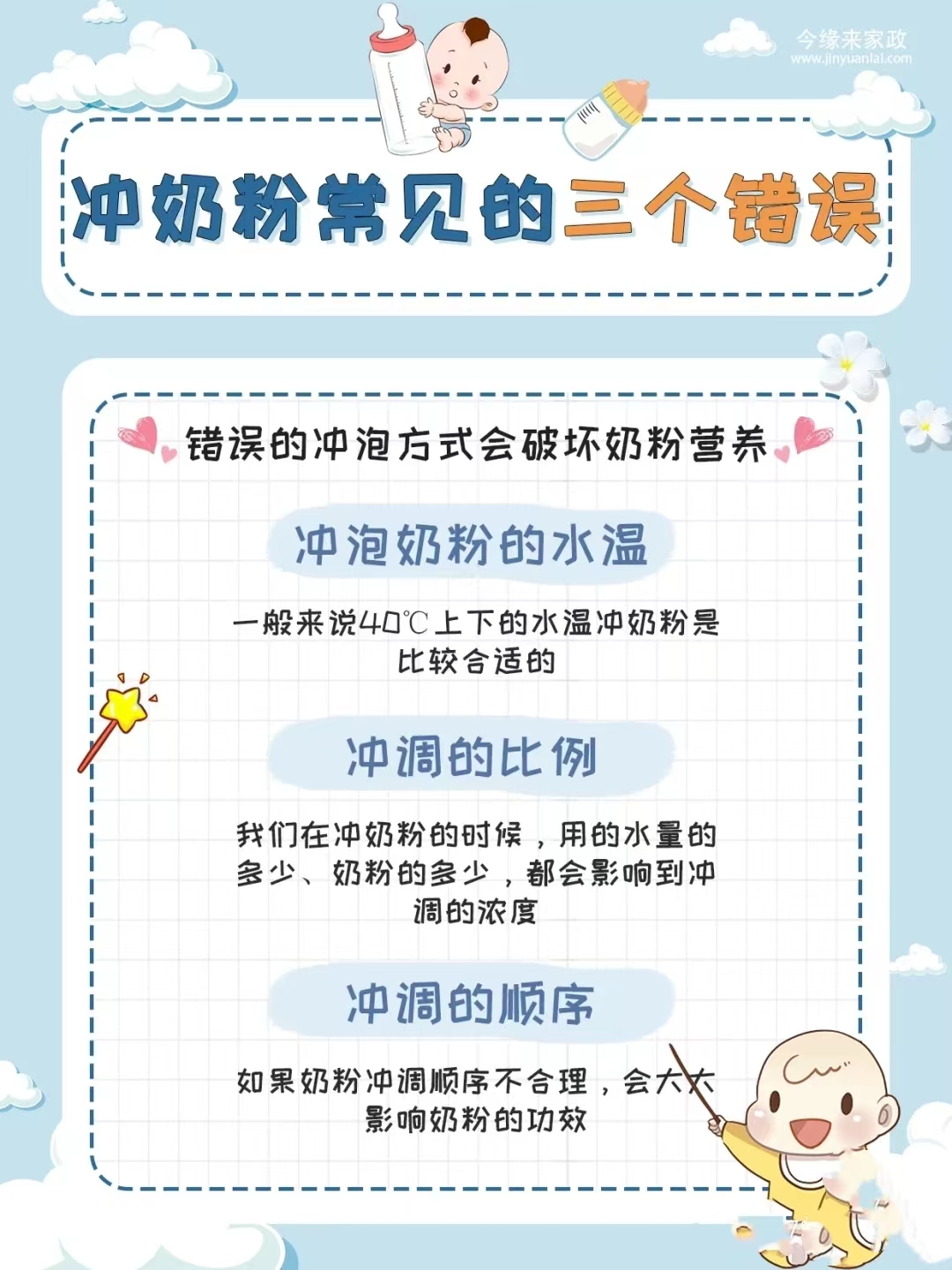 新手爸妈冲奶粉的正确姿势,新手爸妈如何给孩子选奶粉