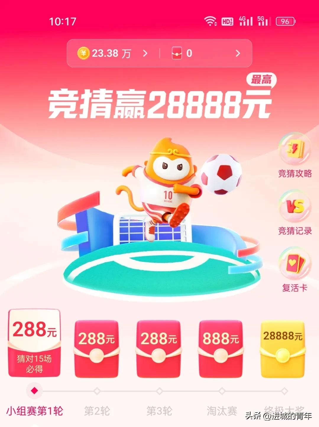 悟空浏览器猜冠军,悟空浏览器世界杯