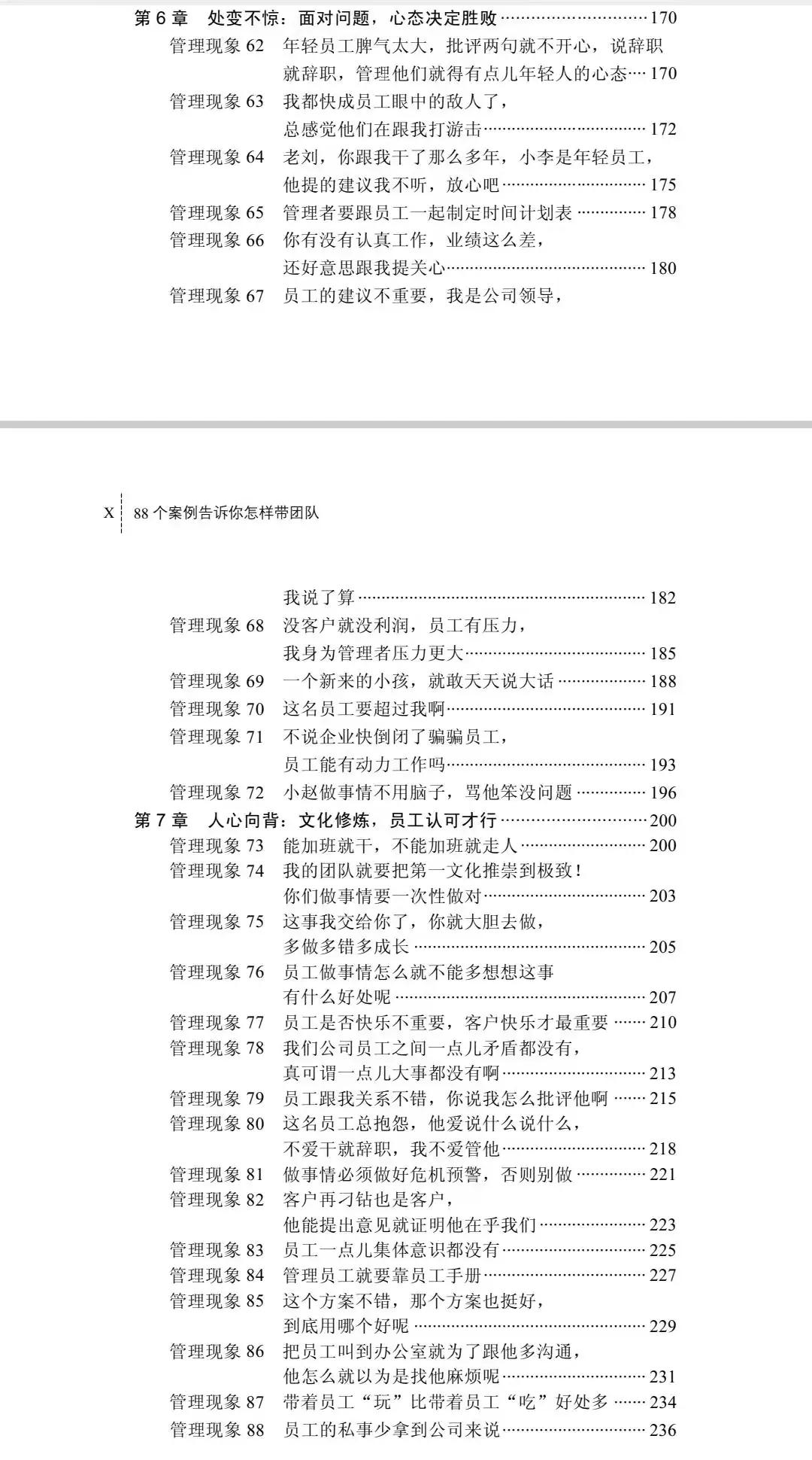 作为管理者应该如何实施团队管理,管理团队的三大策略