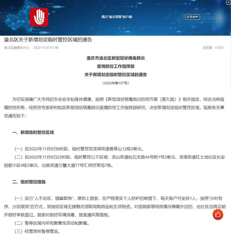 重庆风险区域与风险等级划分最新,重庆风险区调整