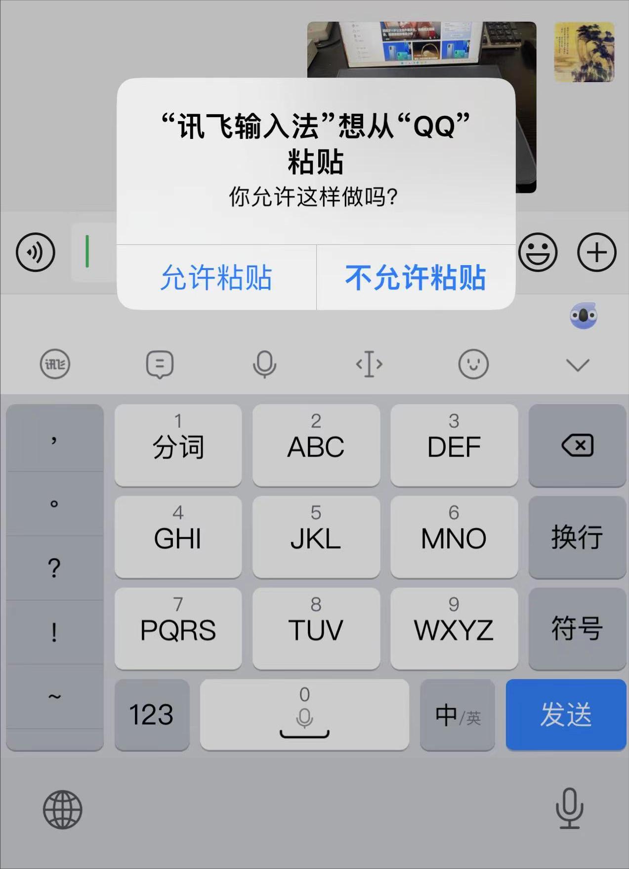 ios16剪贴板权限设置,ios16.3剪贴板提醒关闭