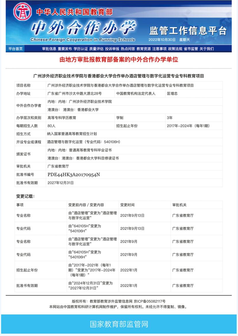 广州涉外经济职业学院招生简章,广东国际教育学院是公办吗