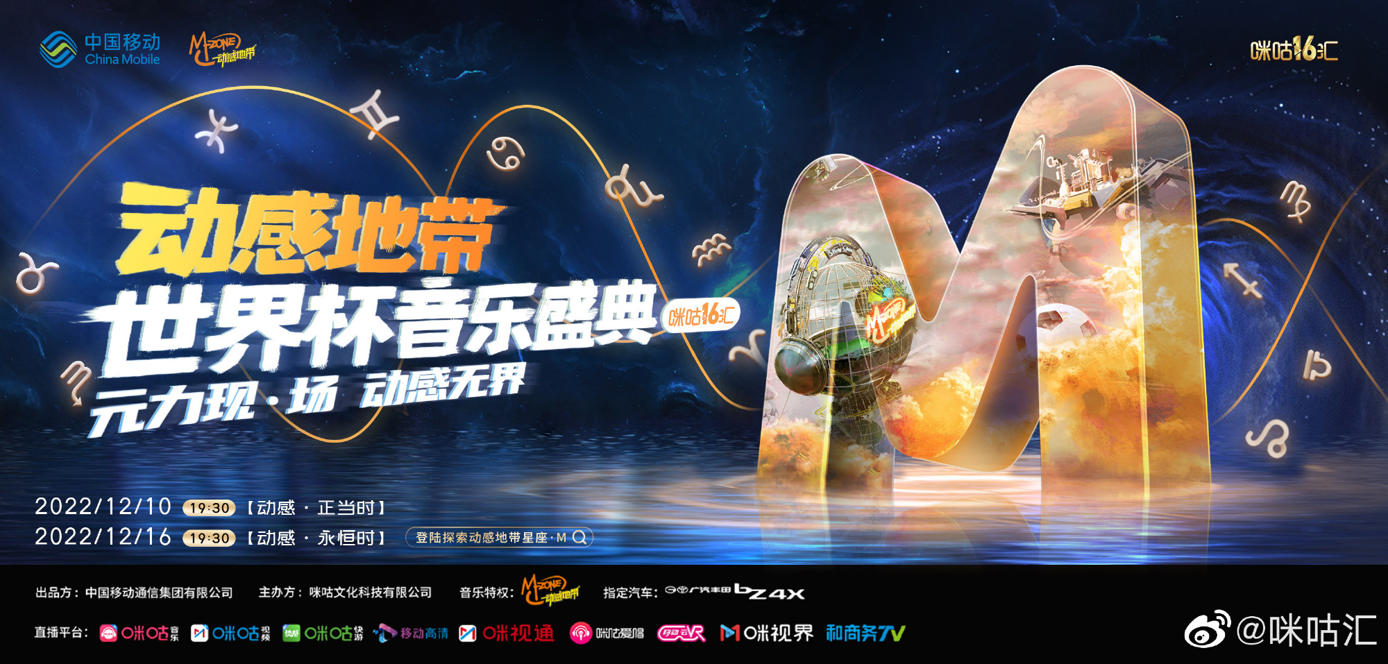 世界杯周杰伦林俊杰梦幻联动,世界杯音乐盛典王心凌完整版