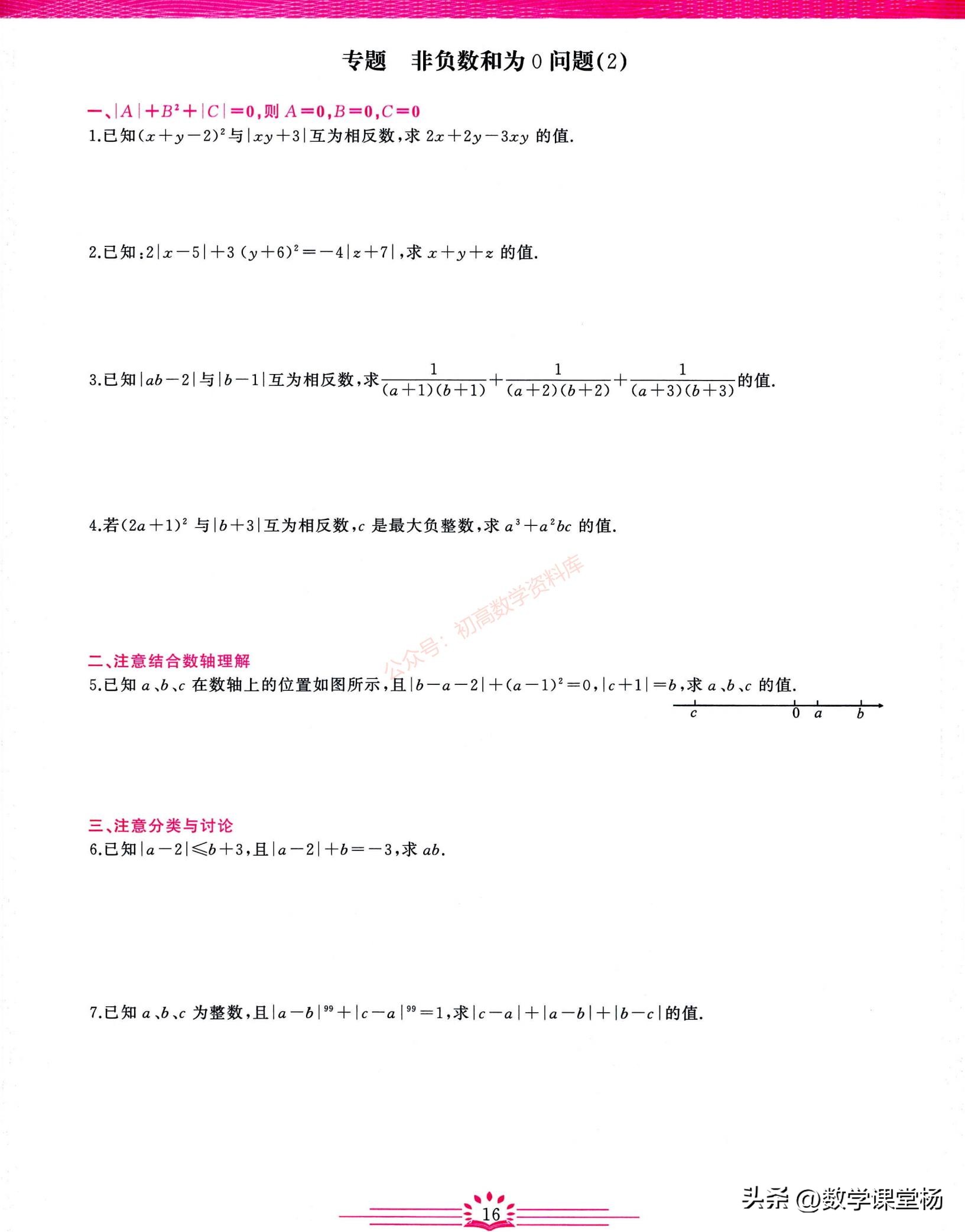 小升初数学专题汇编比与比例答案,小升初有理数知识点暑假
