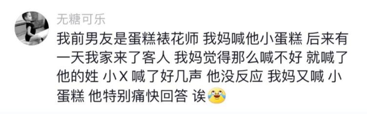 “那个人贩子怎么样了？”爸妈给对象起外号能有多离谱...