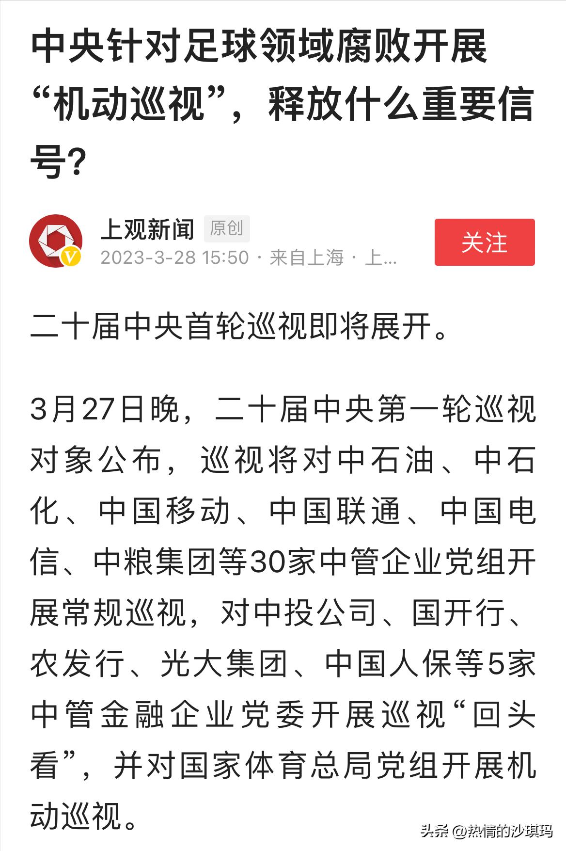 中国足球有反腐吗,中国足球反腐看法