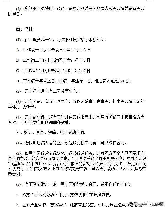 美容院店长薪酬体系设计方案范本,美容院店长工资合同怎么写