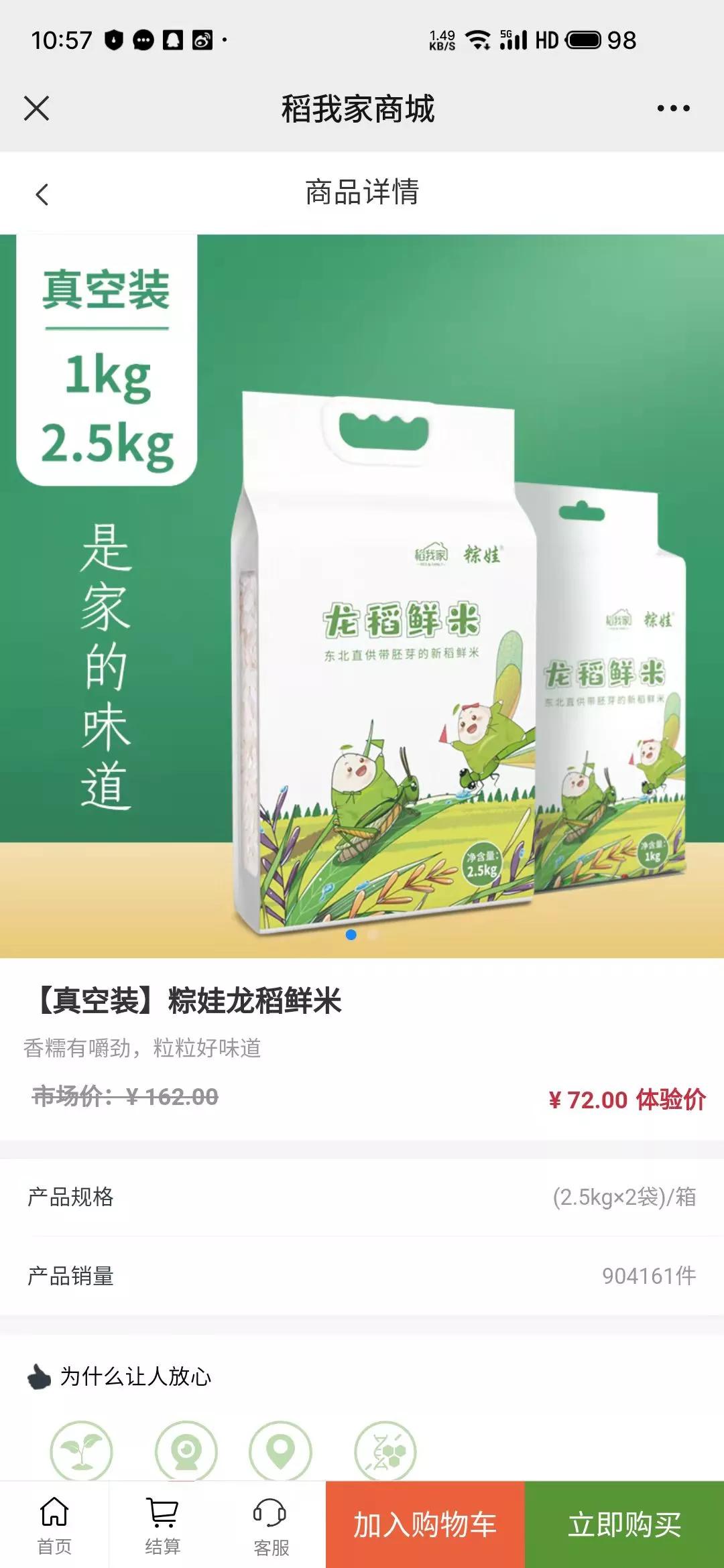 交399元会员费买大米更便宜？“稻我家商城”有什么秘密？