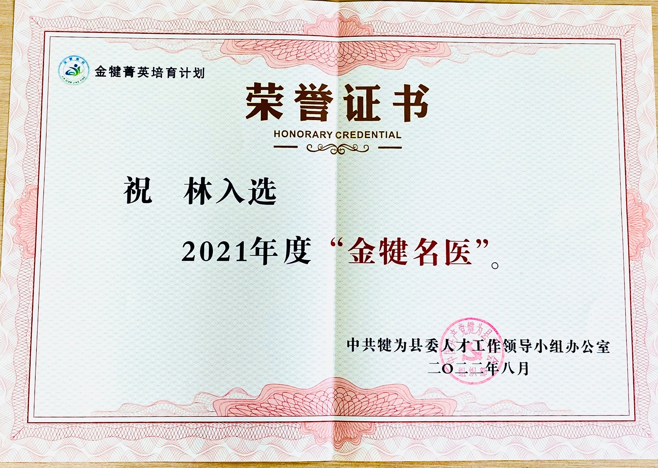 犍为县人民医院全部医生名单,犍为县公立医院