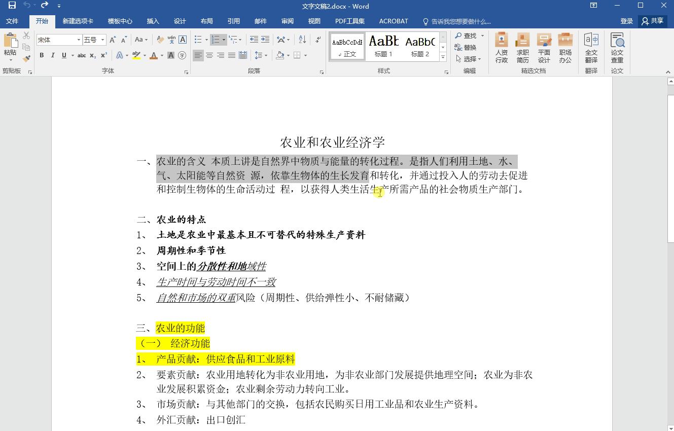 9个超好用的word使用技巧老师必备,word技巧十大必备