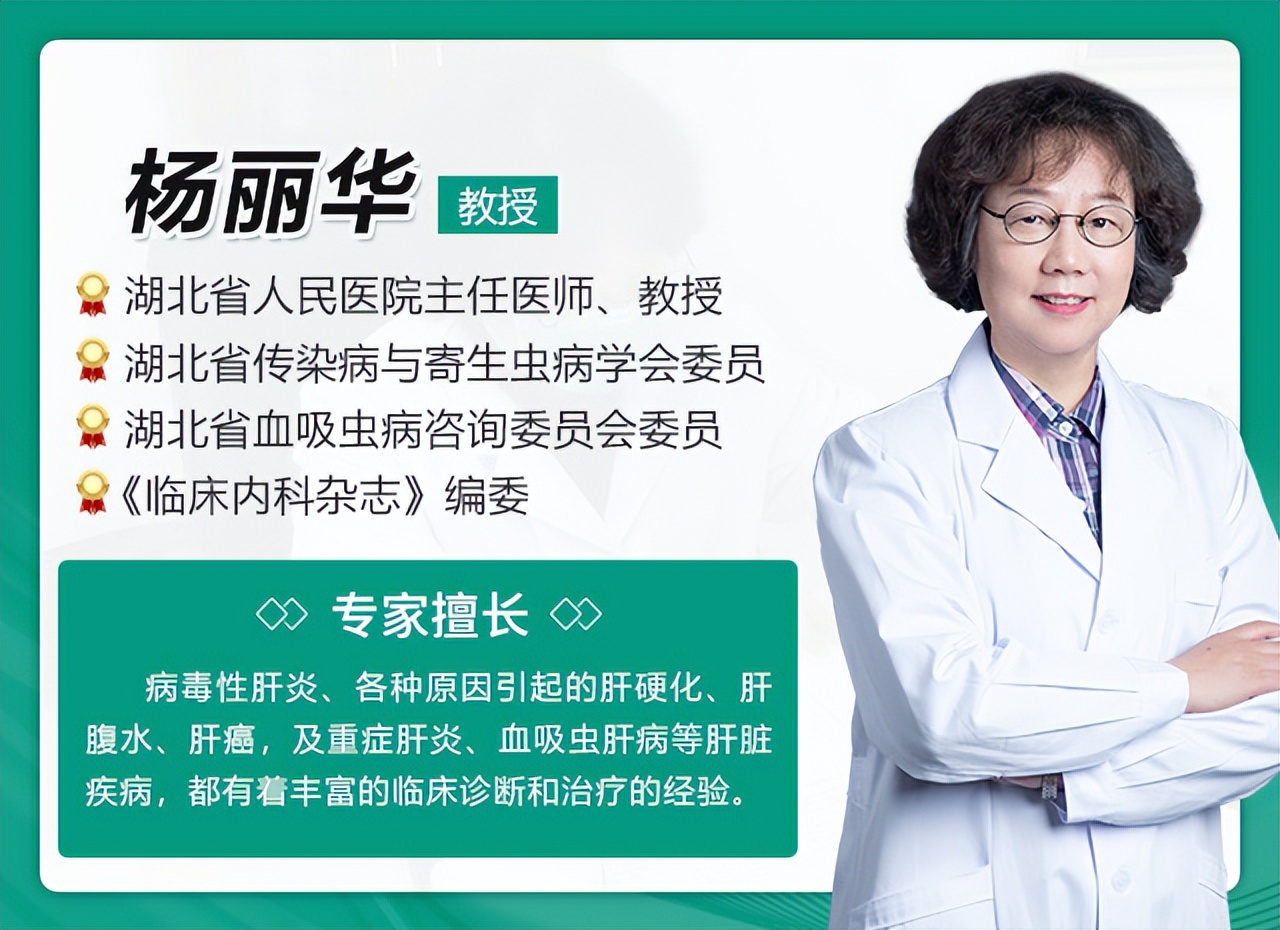 肝病专家杨丽华肝癌,杨丽华肝病专家