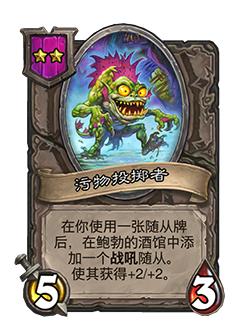 炉石传说补丁最新版本5.20,炉石传说补丁最新版本下载不了