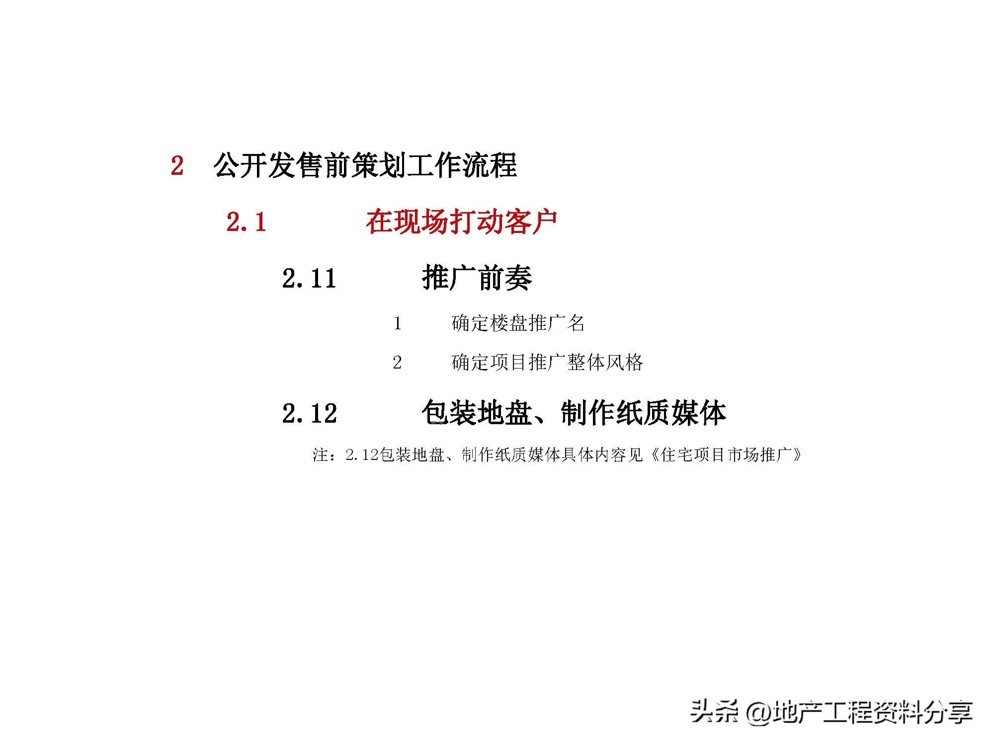 房地产前期运营工作计划,房地产前期策划咨询
