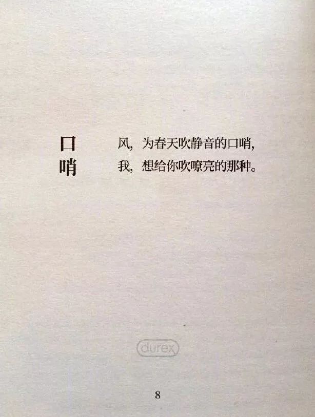 杜蕾斯最新诗词,杜蕾斯夏天的诗集