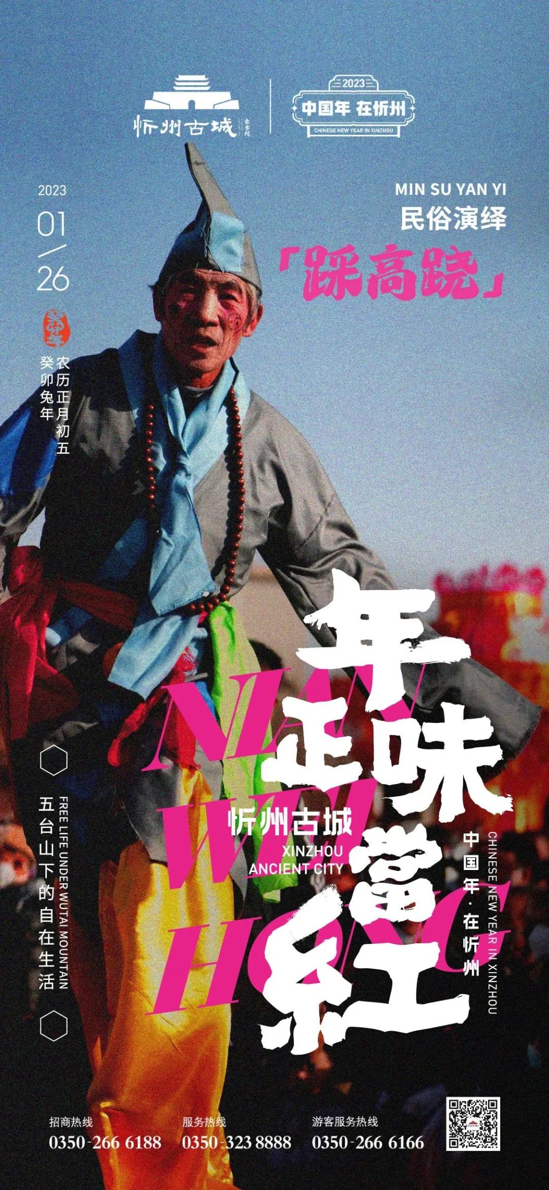 来忻州古城感受过节的气氛,忻州市年味古城