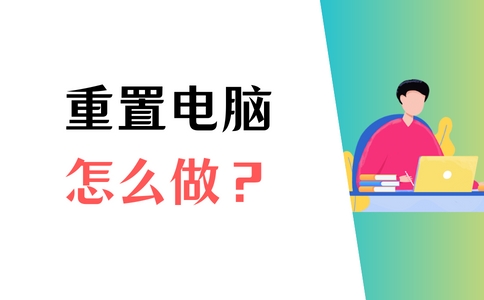 小米电脑重置出厂设置,华硕电脑怎么重置出厂设置