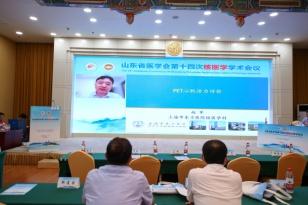 我院承办山东省医学会第十四次核医学学术会议