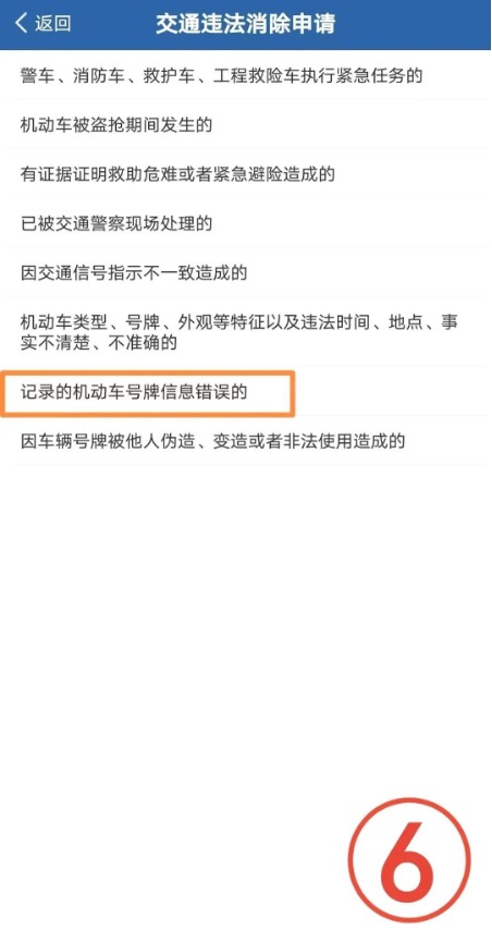 开车被电子眼抓拍？“交管12123”可以申诉取消处罚，快来看看
