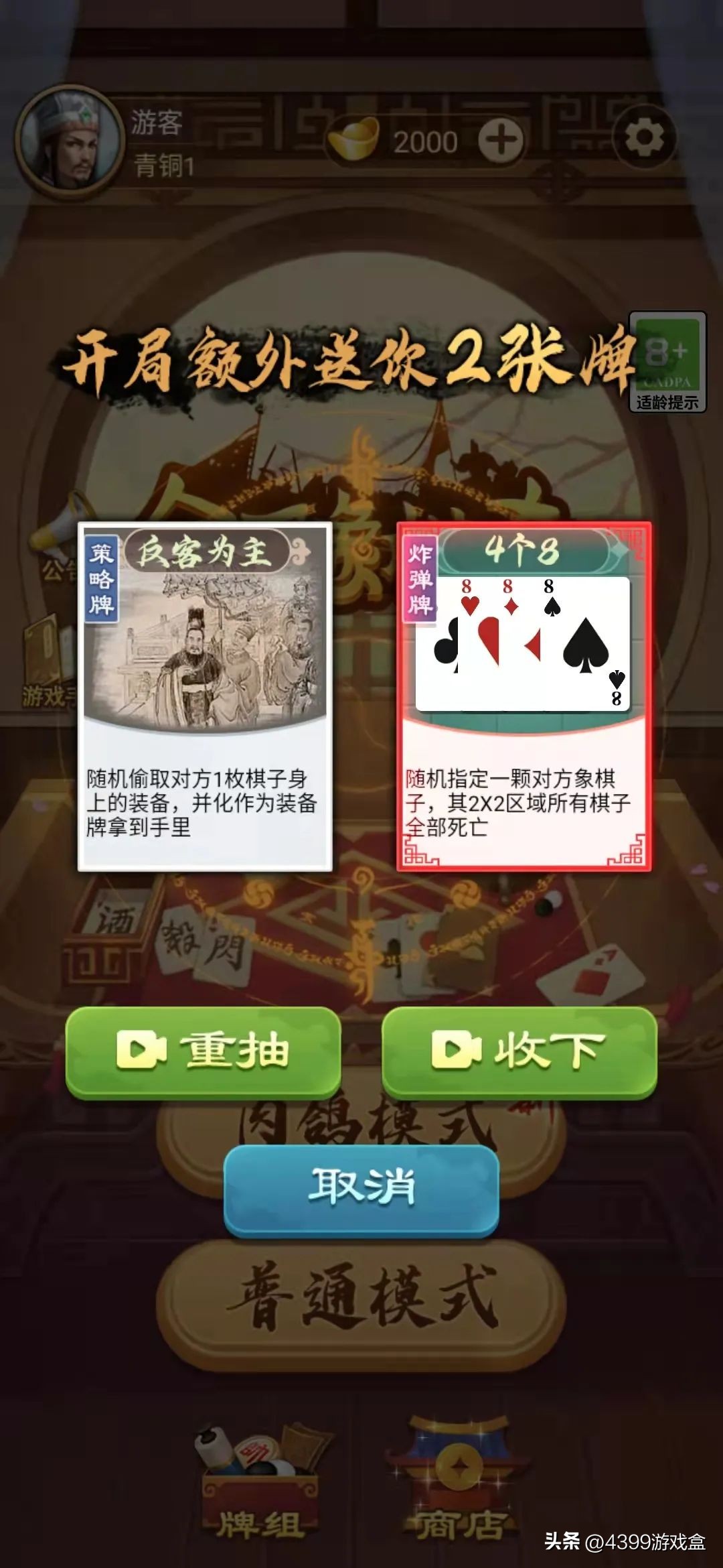 在这款象棋游戏里,你甚至可以玩《三国杀》和《斗地主》