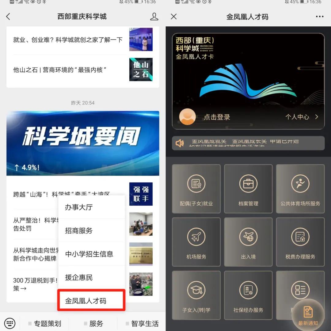 服务|最全最实用！小科抖手把手教你变成“金凤凰”