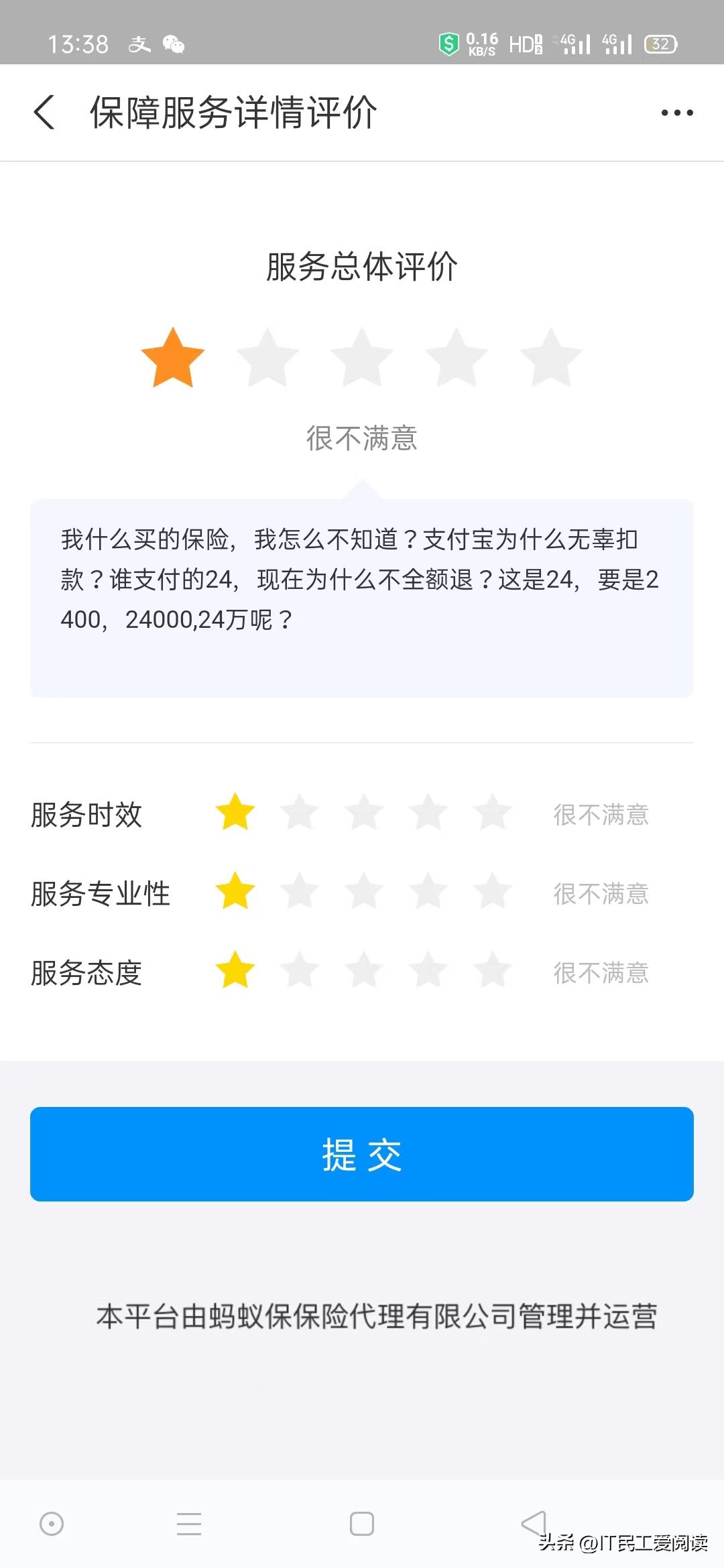 支付宝无缘无故扣保险费,支付宝保险扣钱的话怎么退回来