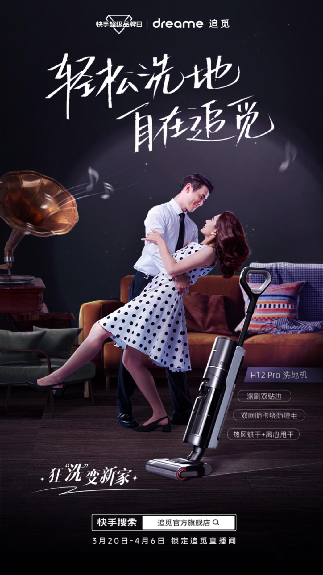 追觅科技携手快手超品日总裁空降直播间回馈粉丝