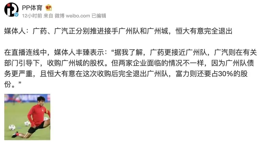 广州队告别中超提前一轮降入中甲,广州队要解散了吗