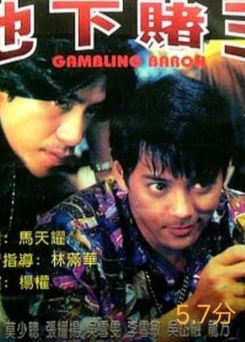 陈百祥赌片系列电影,赌片周星驰电影大全