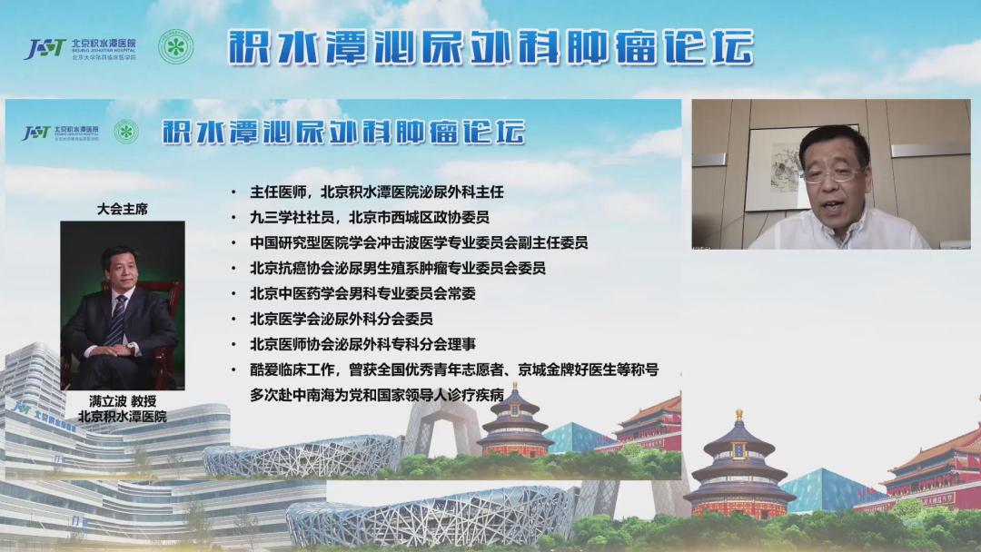 北京医院泌尿外科公众论坛,2023肿瘤临床学术年会