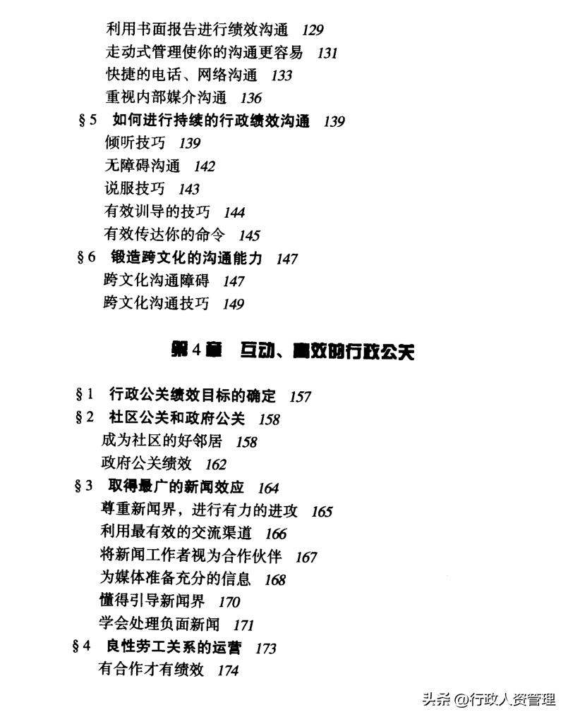 行政主管主要做什么事,行政主管面试必背套话