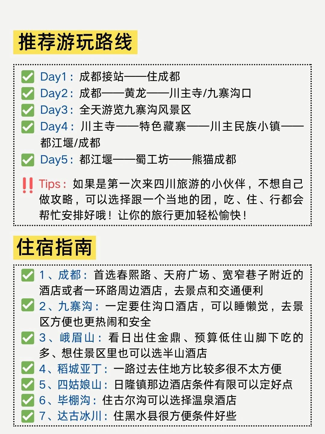 四川旅游7天攻略第一关怎么玩,2023年四川旅游攻略