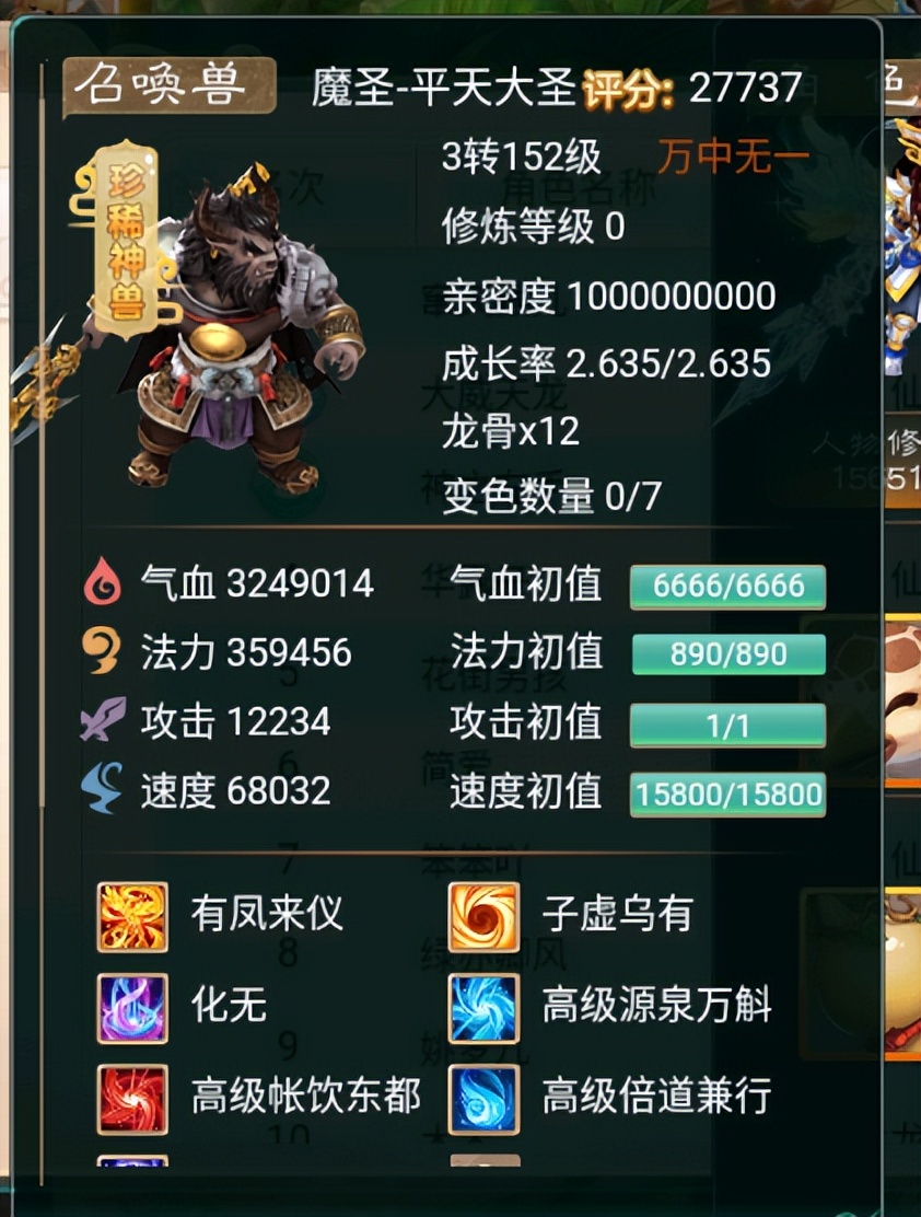 大话西游物攻最高的神兽是哪个,大话西游手游4级神兵冲5成功率