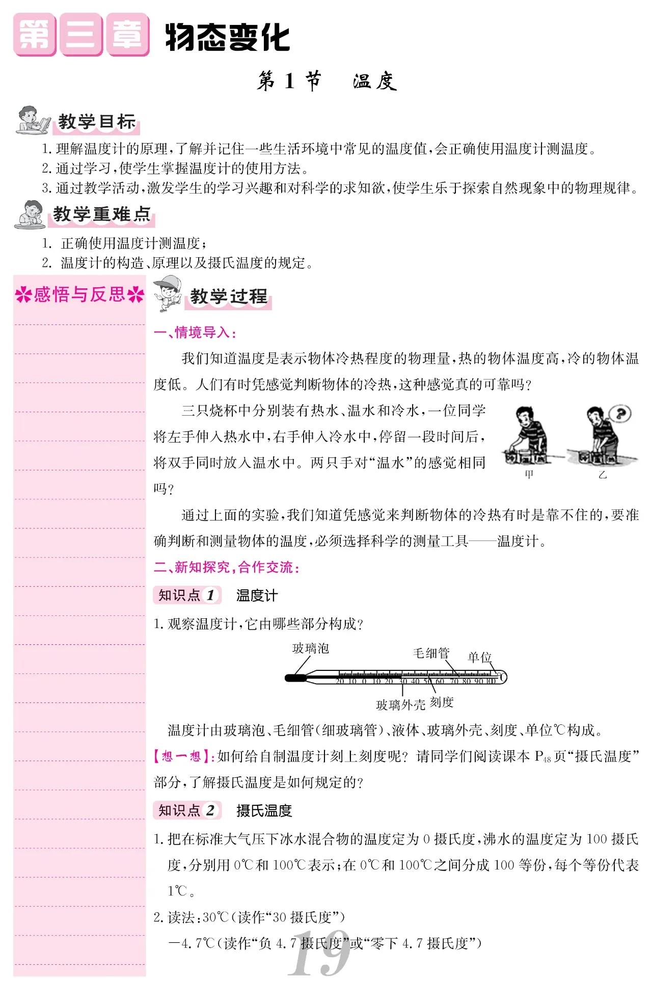 初中八上物理课,初中八年级上物理全套精讲