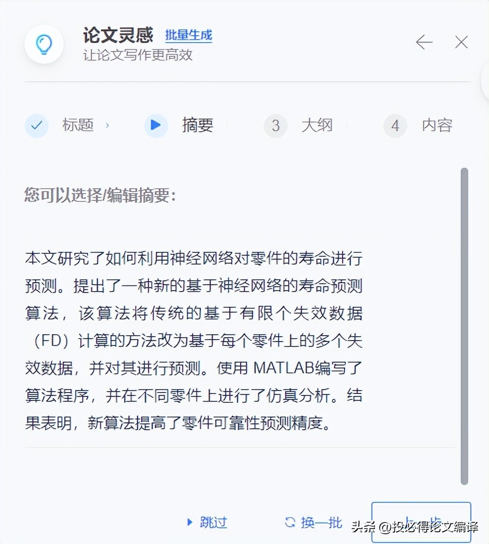 AI科研写作真的来了!除了ChatGPT,这款国产写作工具也不示弱!